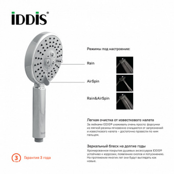 Душевая лейка IDDIS 0503F00i18